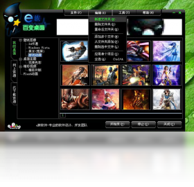e族百变桌面
