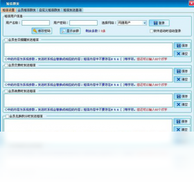 领智会员管理系统