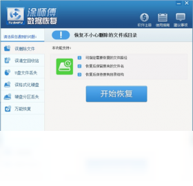 涂师傅数据恢复