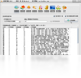 汉语字霸