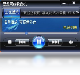 暴龙网络收音机