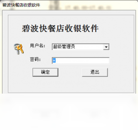 碧波快餐店收银软件