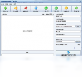JPG转PDF转换器