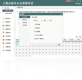 上海出租车从业资格考试