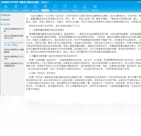 2017版会计从业考试宝典