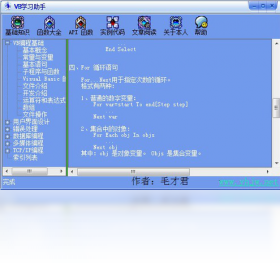 VB学习助手