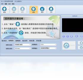 凡人全能视频转换器