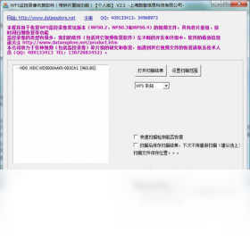 WFS监控录像恢复软件