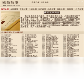 佛教故事