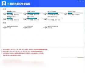 比特数码照片恢复软件