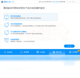 驱动人生 网卡版