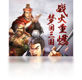 圣杯三国（手游电脑版）