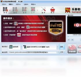 乐影高清视频转换器