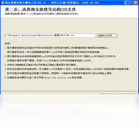 七彩色淘宝数据包图片搬家工具
