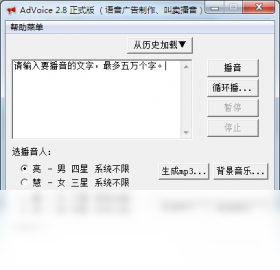 AdVoice（语音广告制作软件）
