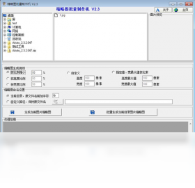 缩略图批量制作机