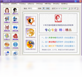 电脑算命专家