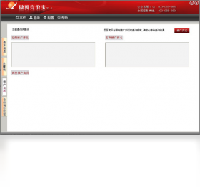 傲翼竞价宝