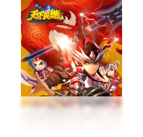 天下英雄（手游电脑版）