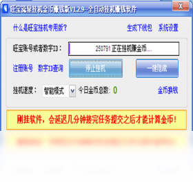 旺宝网赚程序