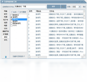 万能网盘搜索工具