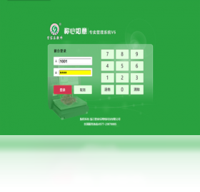 管家乐称心如意专卖管理系统