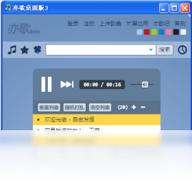 亦歌桌面版