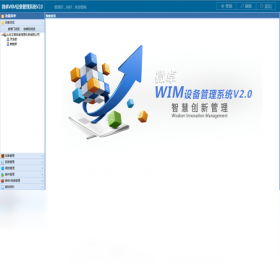 微卓WIM设备管理系统