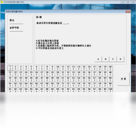 机动车驾驶理论模拟考试软件