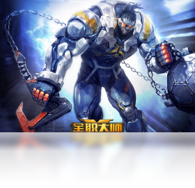全职大师