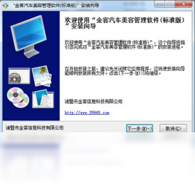 金客汽车美容管理软件