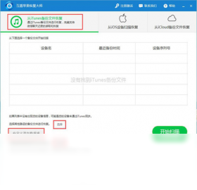 互盾苹果恢复大师