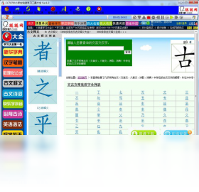 cc707中小学生快速学习工具大全