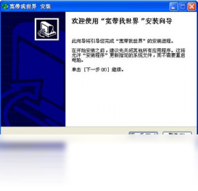 宽带我世界
