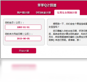 BBQ孕妇计算器