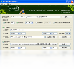 七彩色淘宝图片批量处理工具