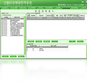 万能拍卖管理软件