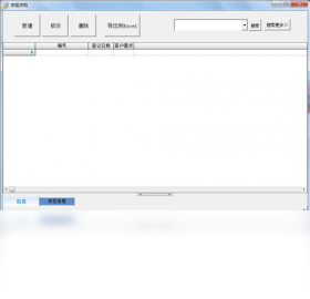 飚风房产中介管理