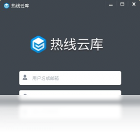 热线云库