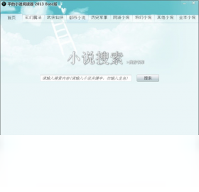 平的小说阅读器