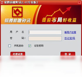 银腾前瞻财讯（专业版）