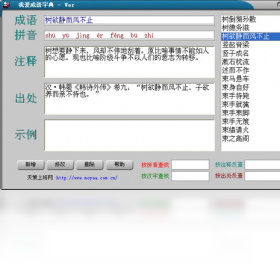 我爱成语字典