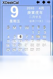 桌面日历秀