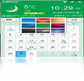 阿Q日历
