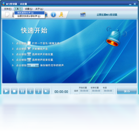 MP3剪切器