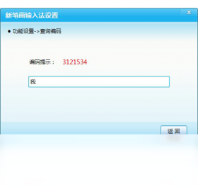 新笔画输入法2013