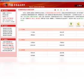 同益专业起名软件