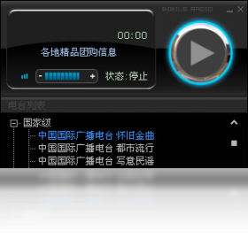 比比乐网络收音机