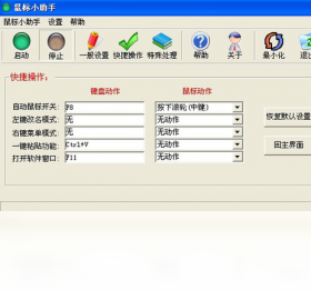 鼠标小助手