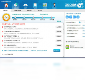 360旺店国际版